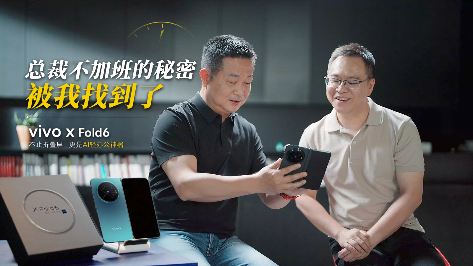 总裁不加班的秘密被我找到了