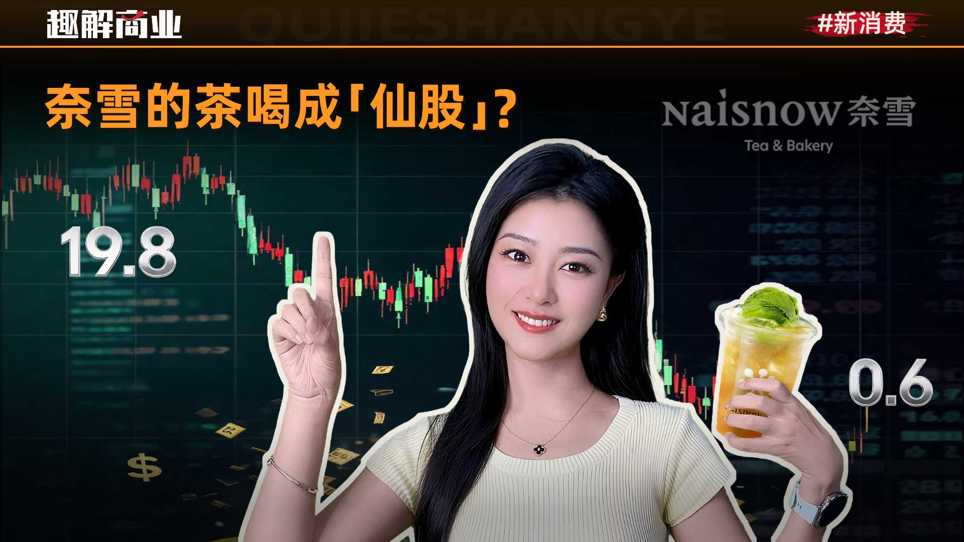奈雪这杯茶，到底是哪一步“煮糊了”？