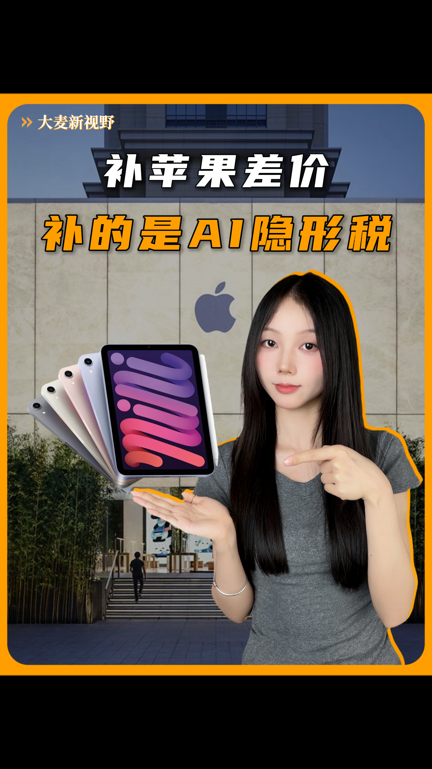 补苹果差价，补的是AI隐形税