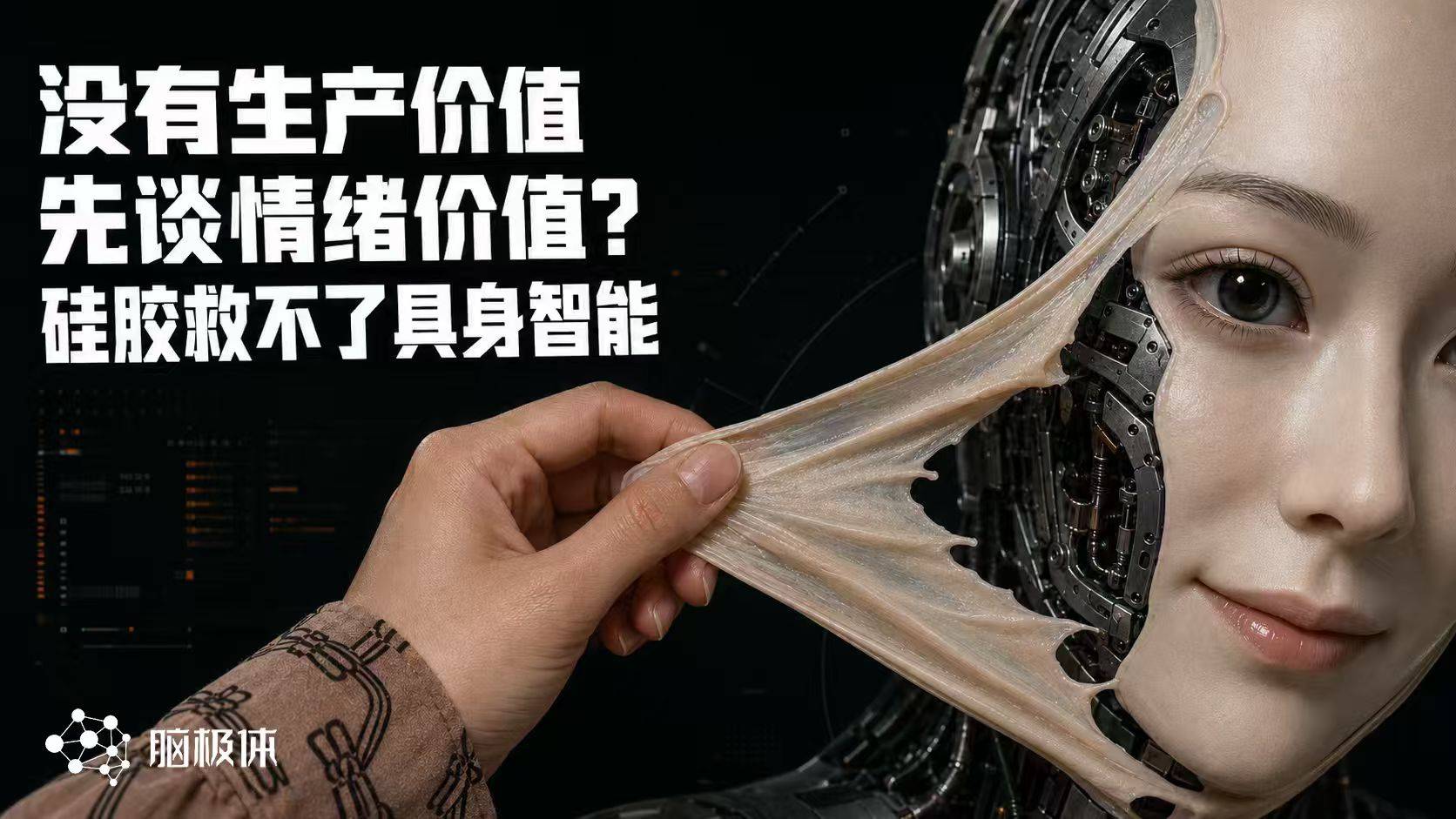 具身智能离超仿真，只差一层硅胶？