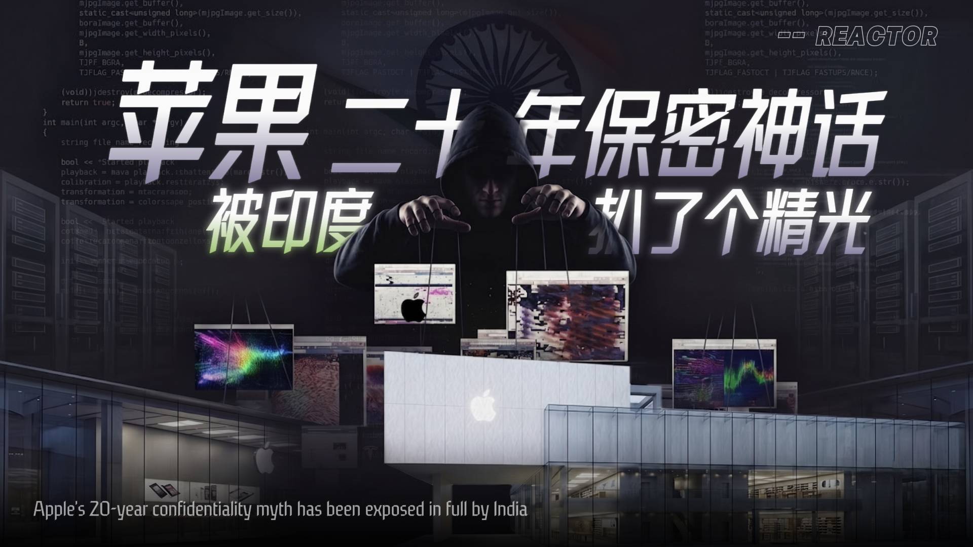 苹果二十年保密神话，被印度扒了个精光