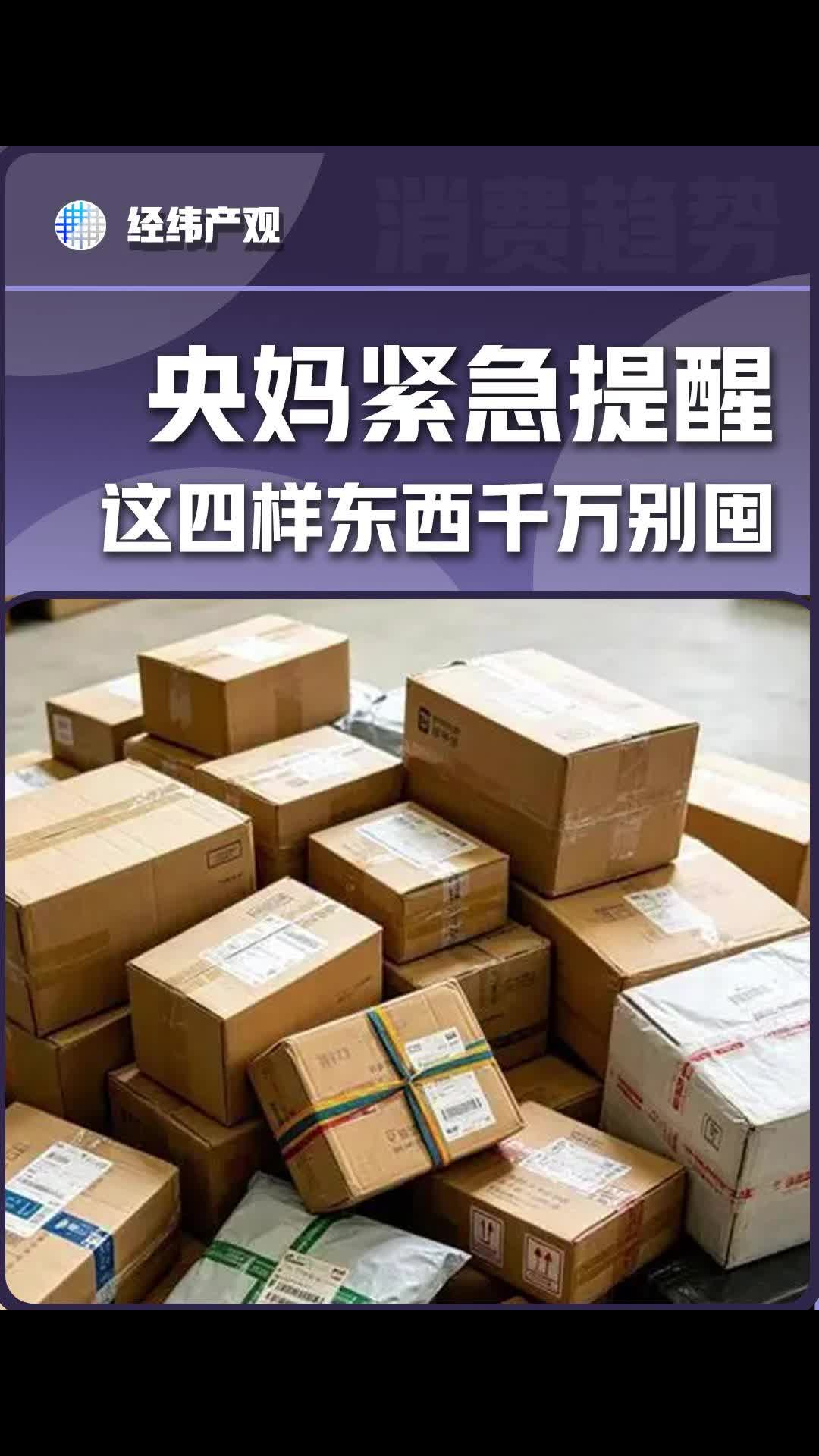 紧急提醒，这四样东西千万别囤