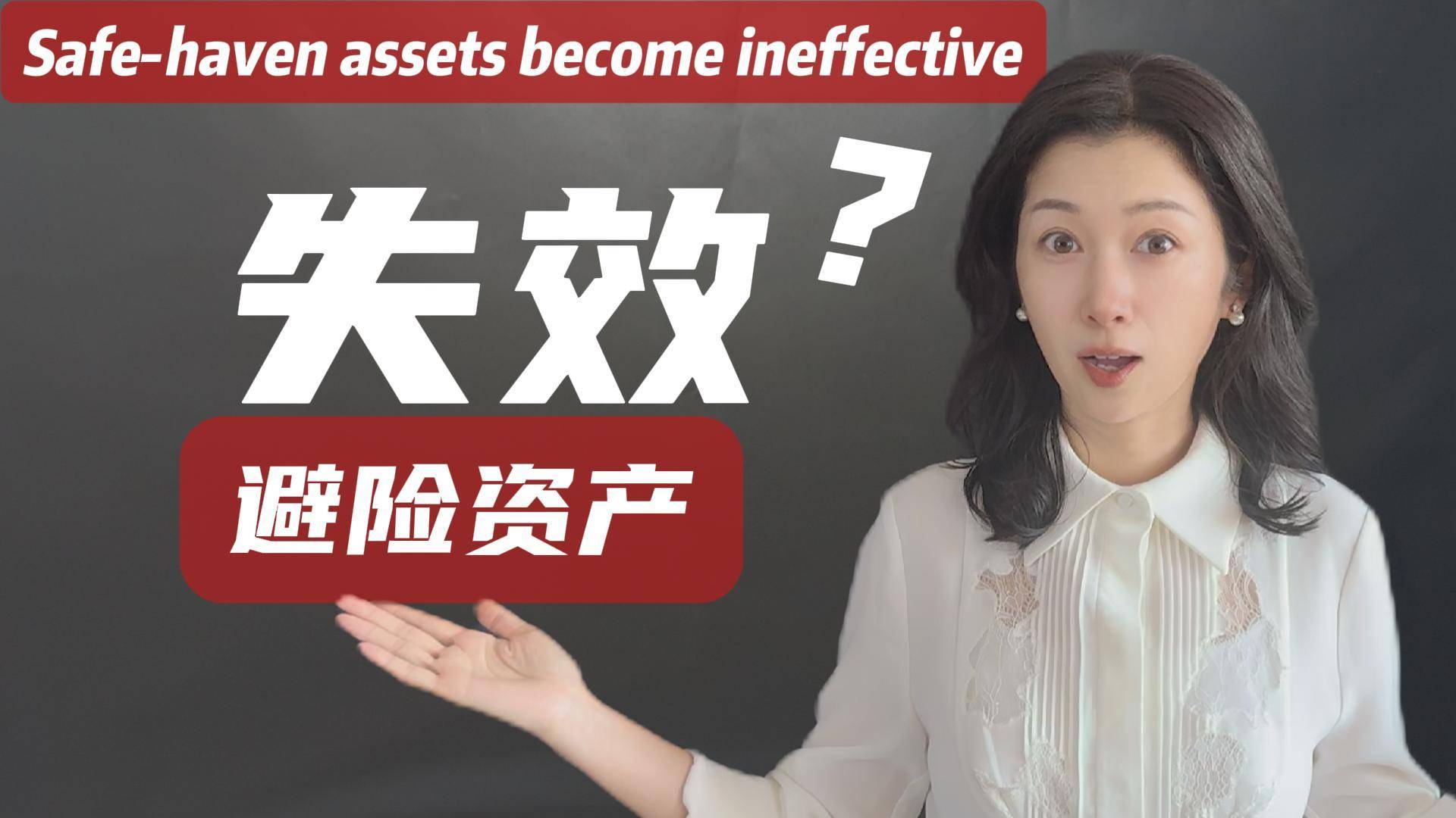 战争冲击，黄金、美元、美债为何反常？全球资产避险逻辑讲透