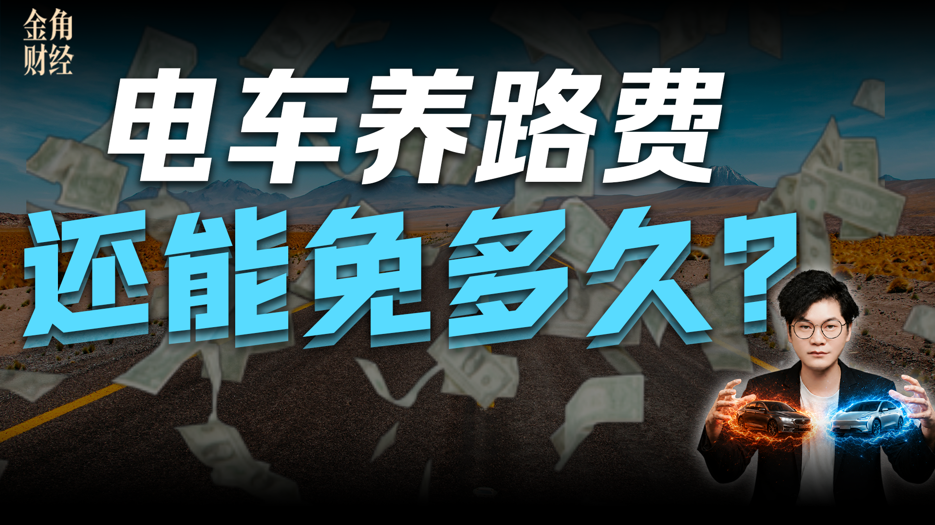 混动先补税，纯电还免费，三吨重的电车该交养路费了