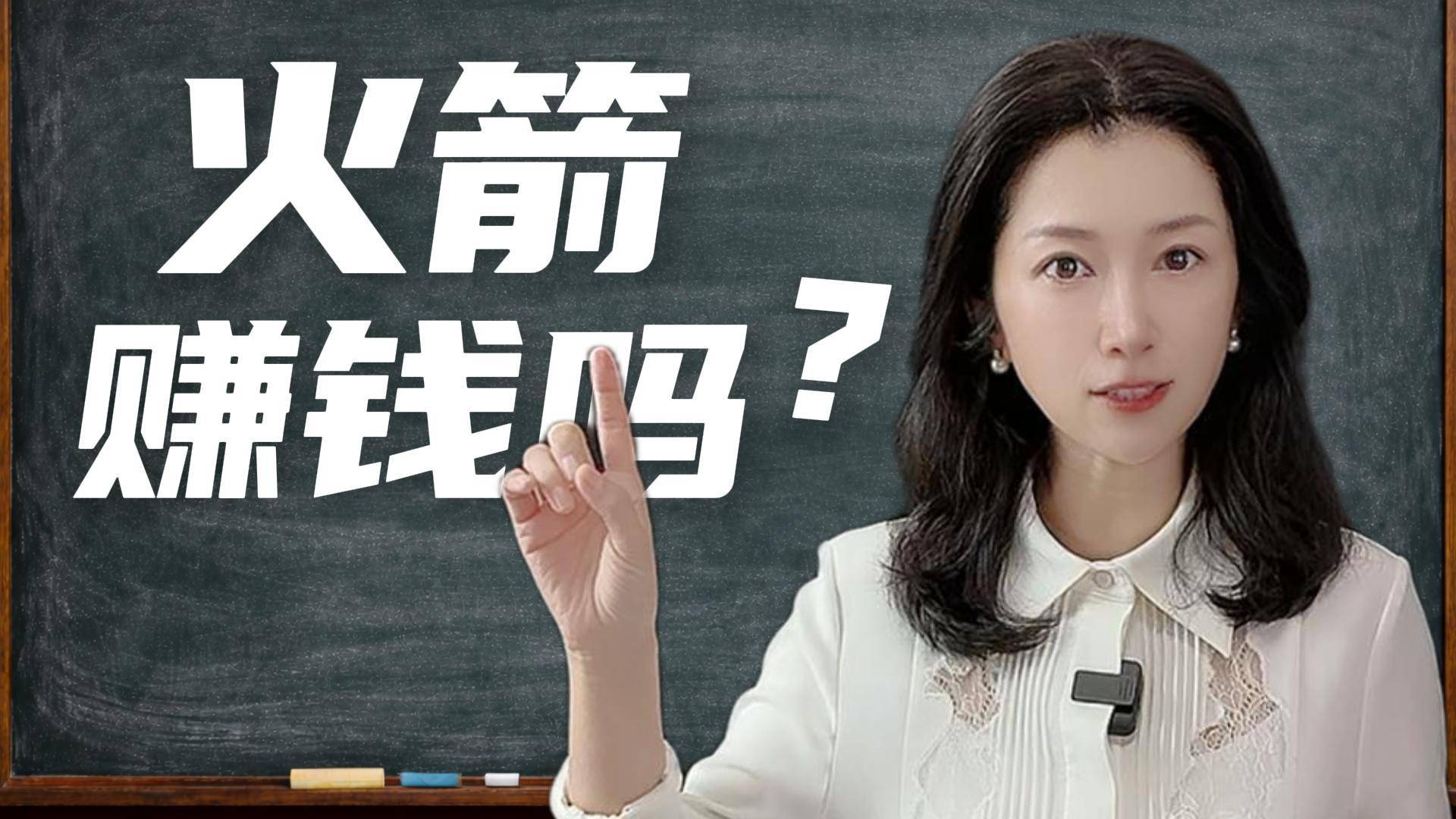 中国火箭成功回收后，一个更大的问题来了：火箭产业到底怎么赚钱？