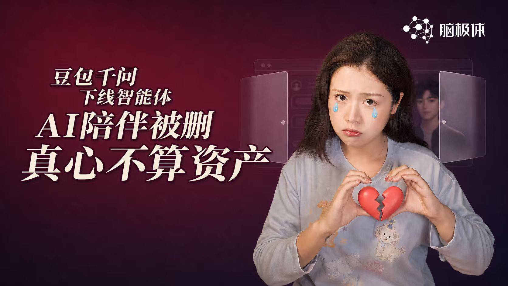AI陪伴退潮？监管只想合规，平台直接断联