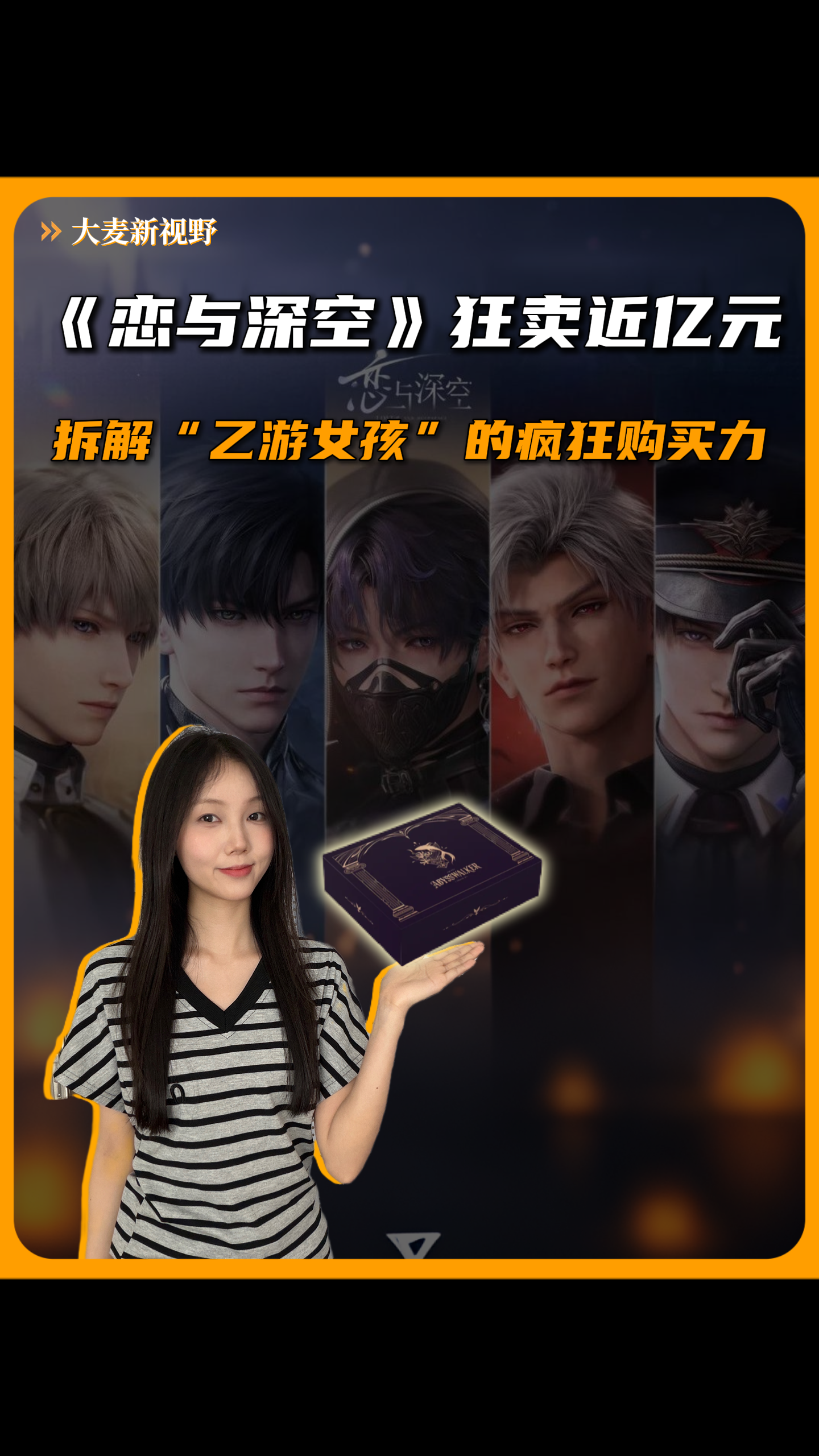 《恋与深空》狂卖近亿元，拆解“乙游女孩”的疯狂购买力