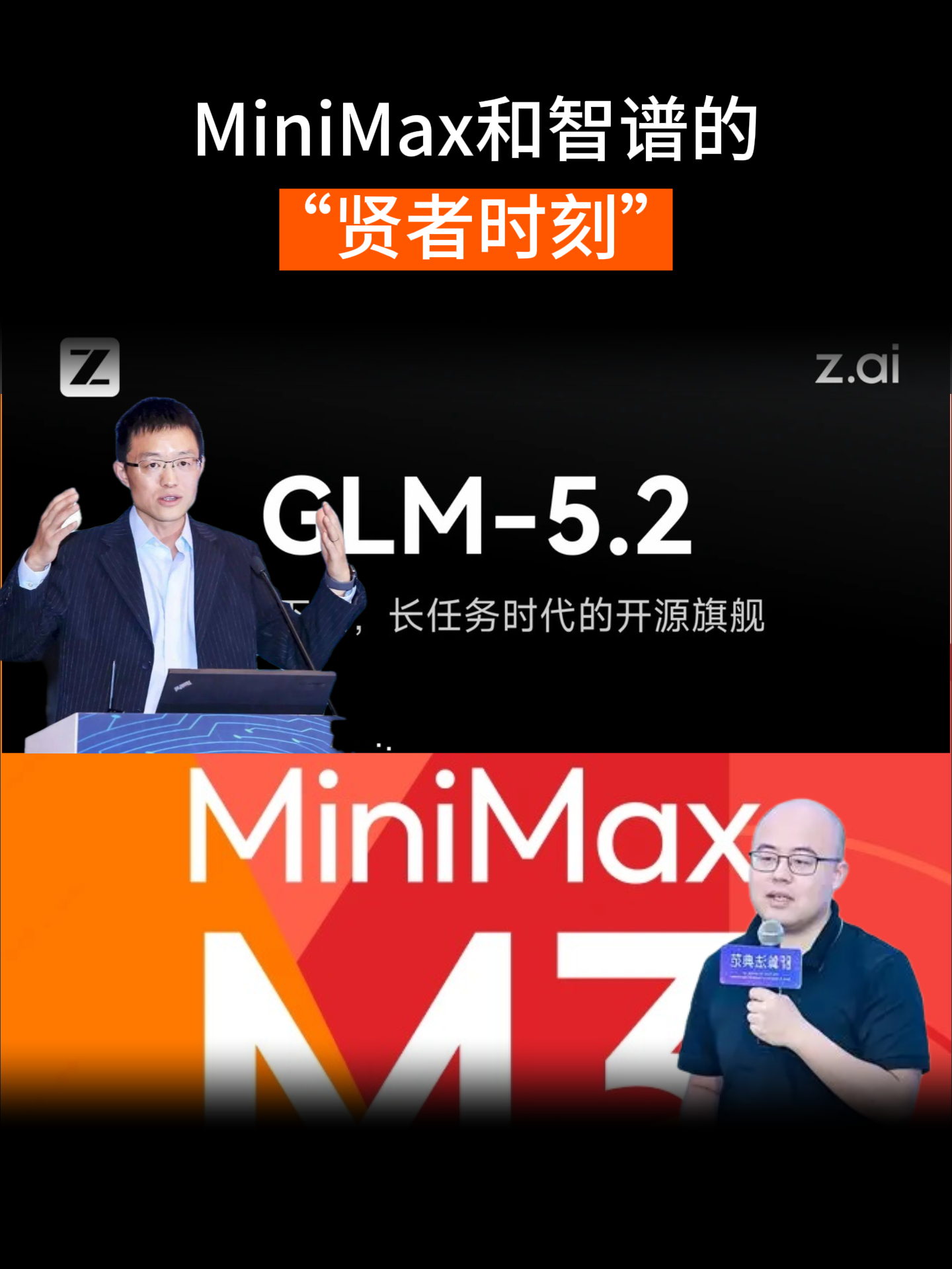 MiniMax和智谱的