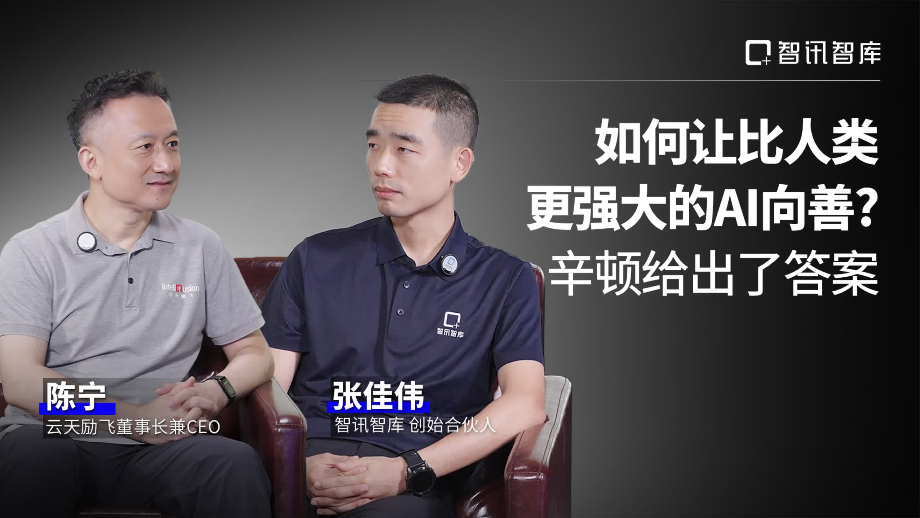 云天励飞董事长兼CEO陈宁：如何让比人类更强大的AI向善？辛顿给出了答案