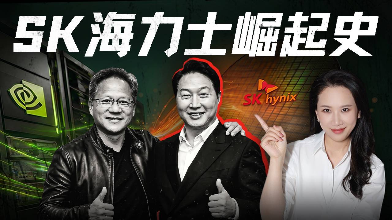 一个荒诞又狗血的财阀故事，如何卡住全球AI的脖子｜SK海力士崛起史