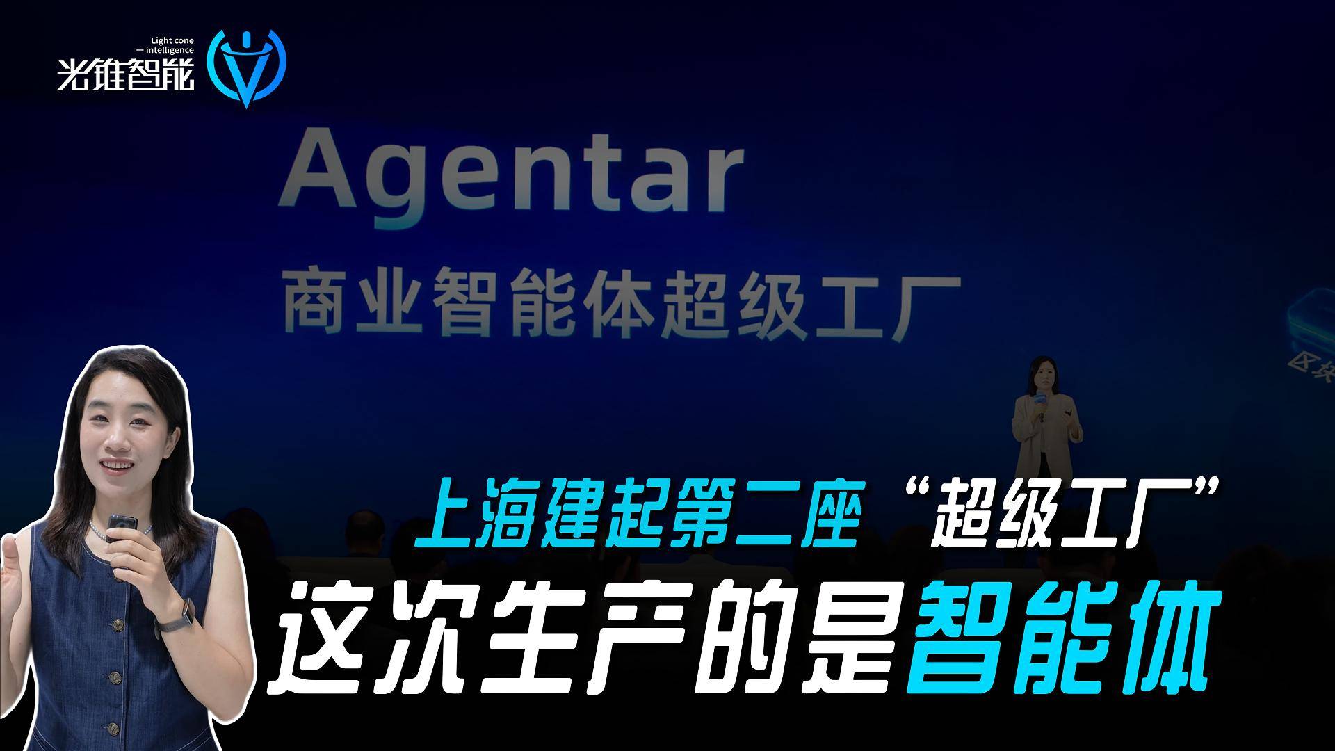 上海建起第二座“超级工厂”，这次生产的是智能体