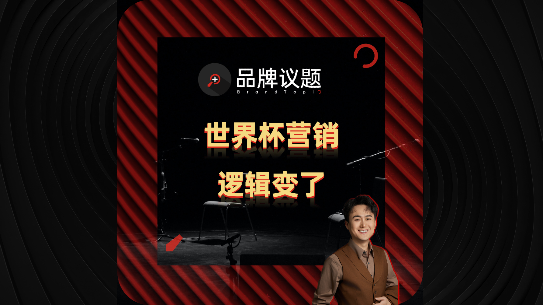 世界杯营销逻辑变了