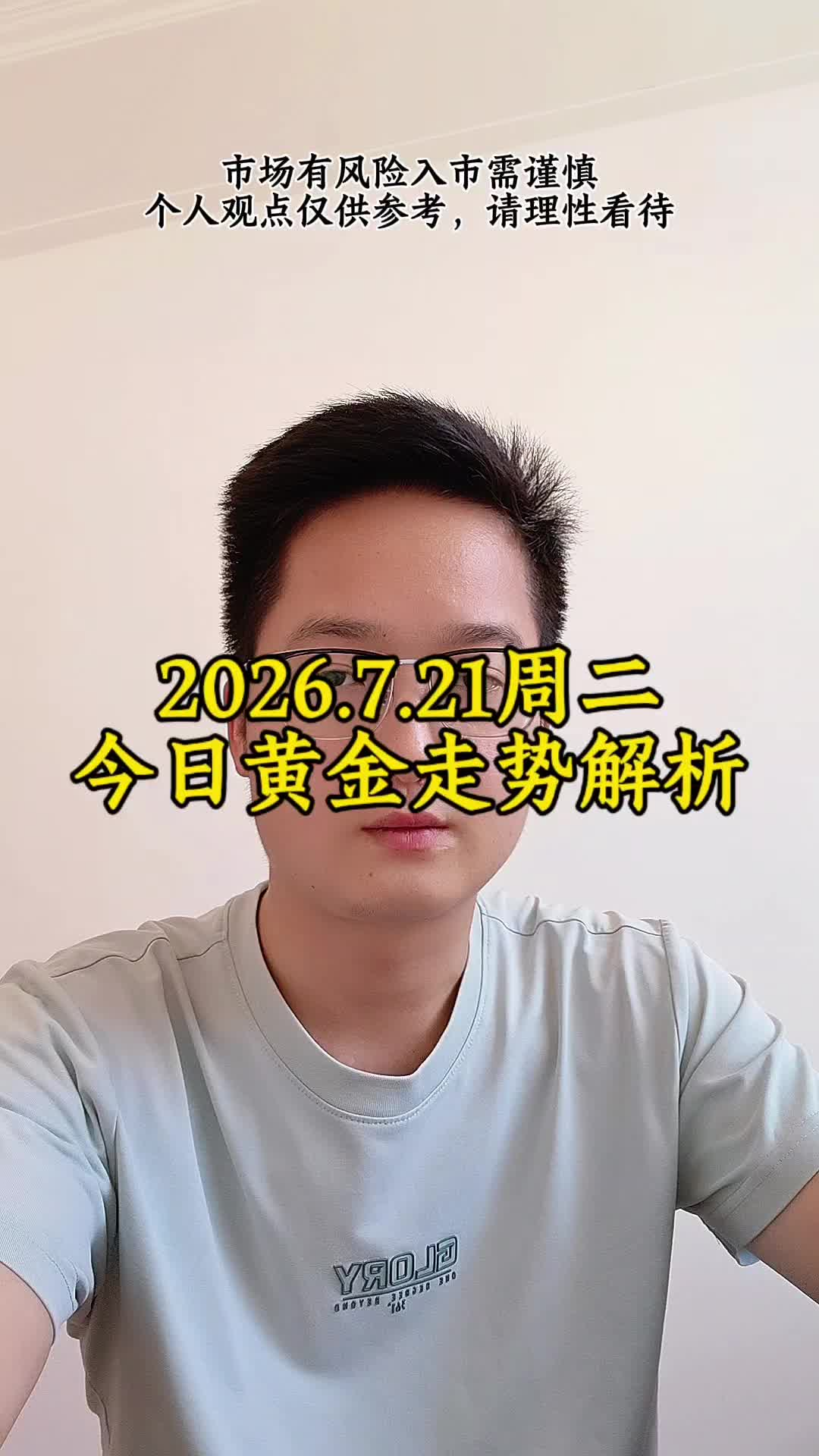 7.21今日黄金走势解析！