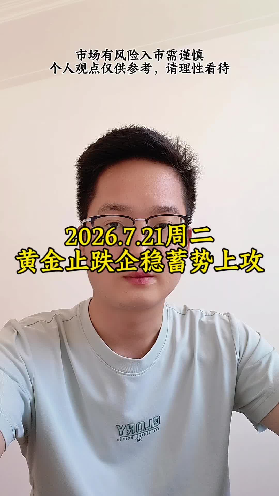 7.21黄金止跌企稳蓄势上攻