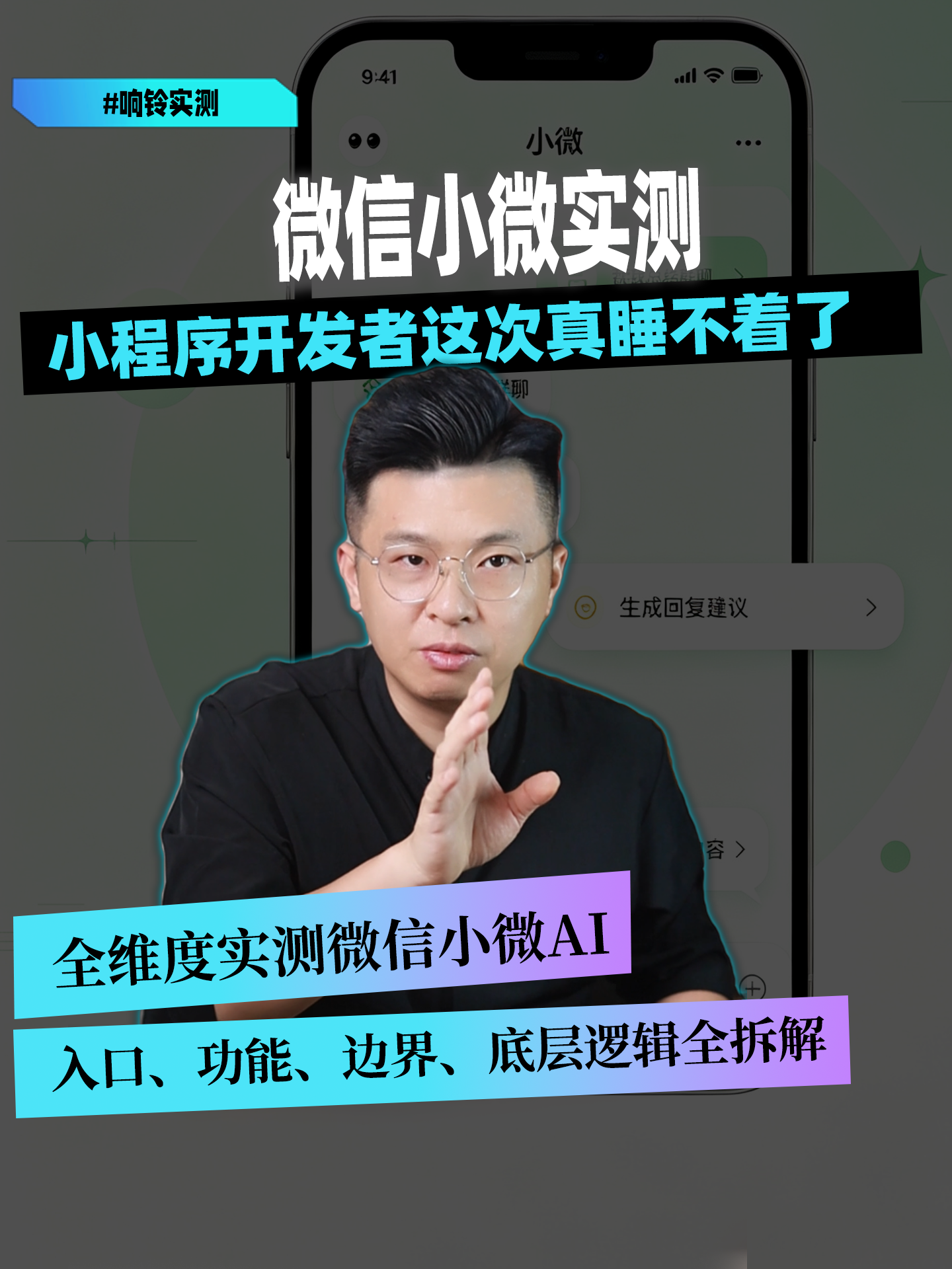 微信小微实测 小程序开发者这次真睡不着了