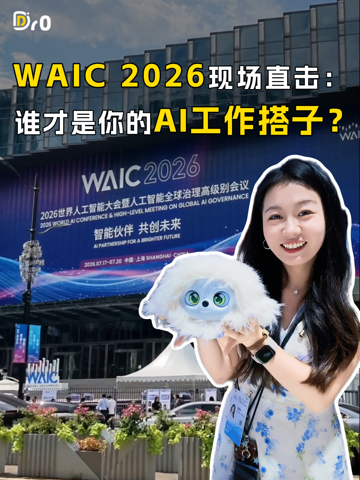 WAIC 2026现场直击：谁才是你的AI工作搭子？