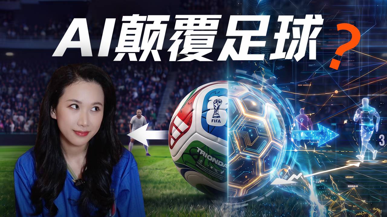 用AI寻找下一个“哈兰德”，为什么没能成为大生意？