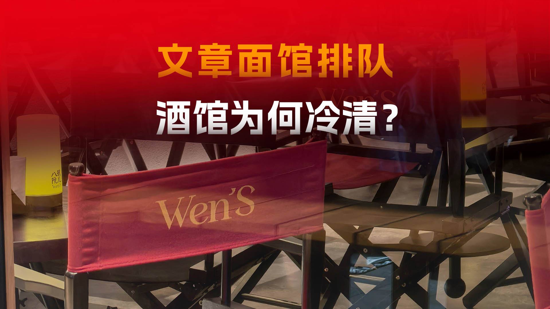 面馆热闹，酒馆冷清，文章的这桩"日餐夜酒"生意，问题出在哪里？