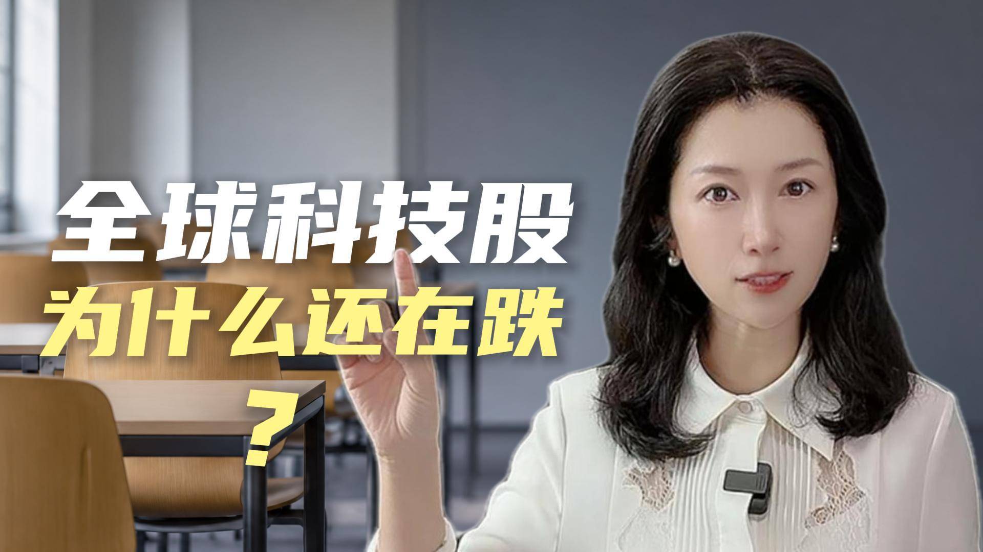AI没有失去未来，全球科技股为什么还在大跌？