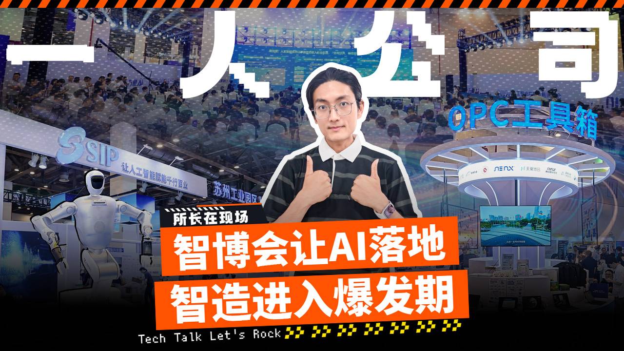 智博会让AI落地，智造进入爆发期