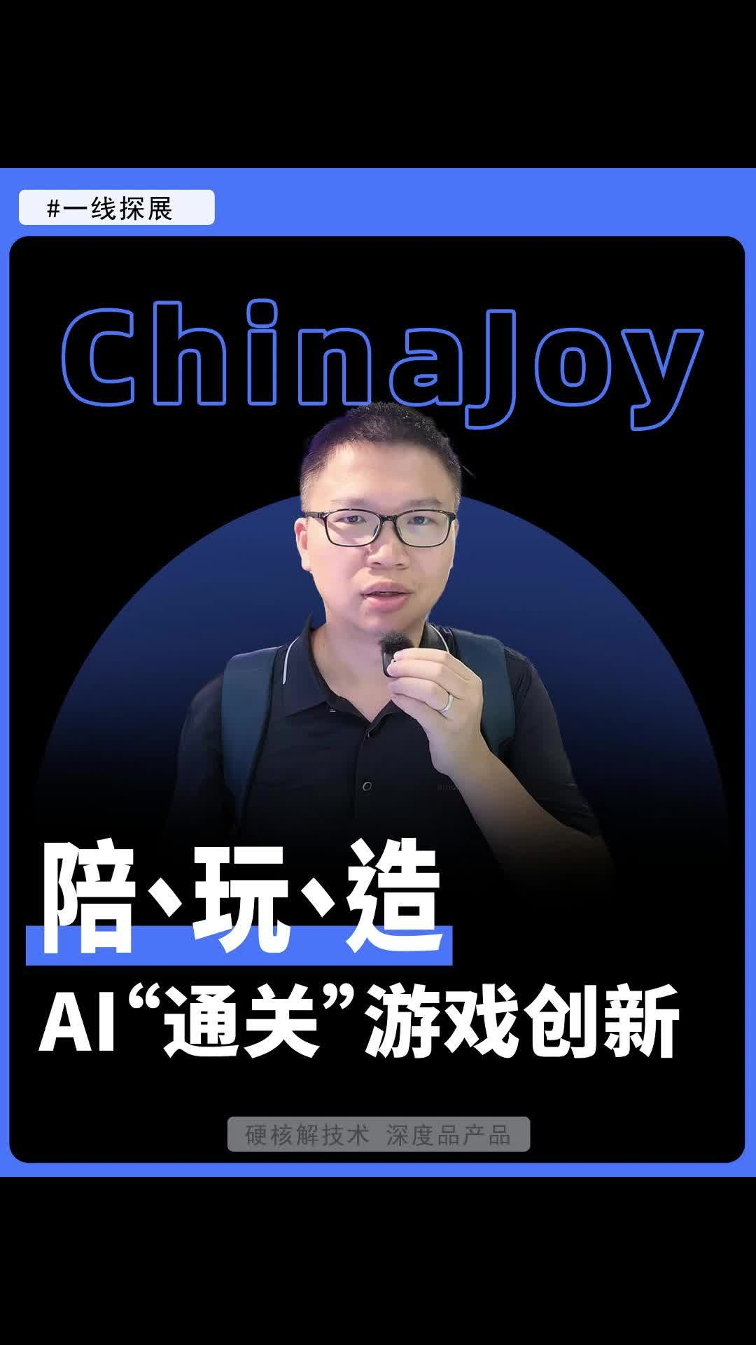 陪、玩、造，AI“通关”游戏创新