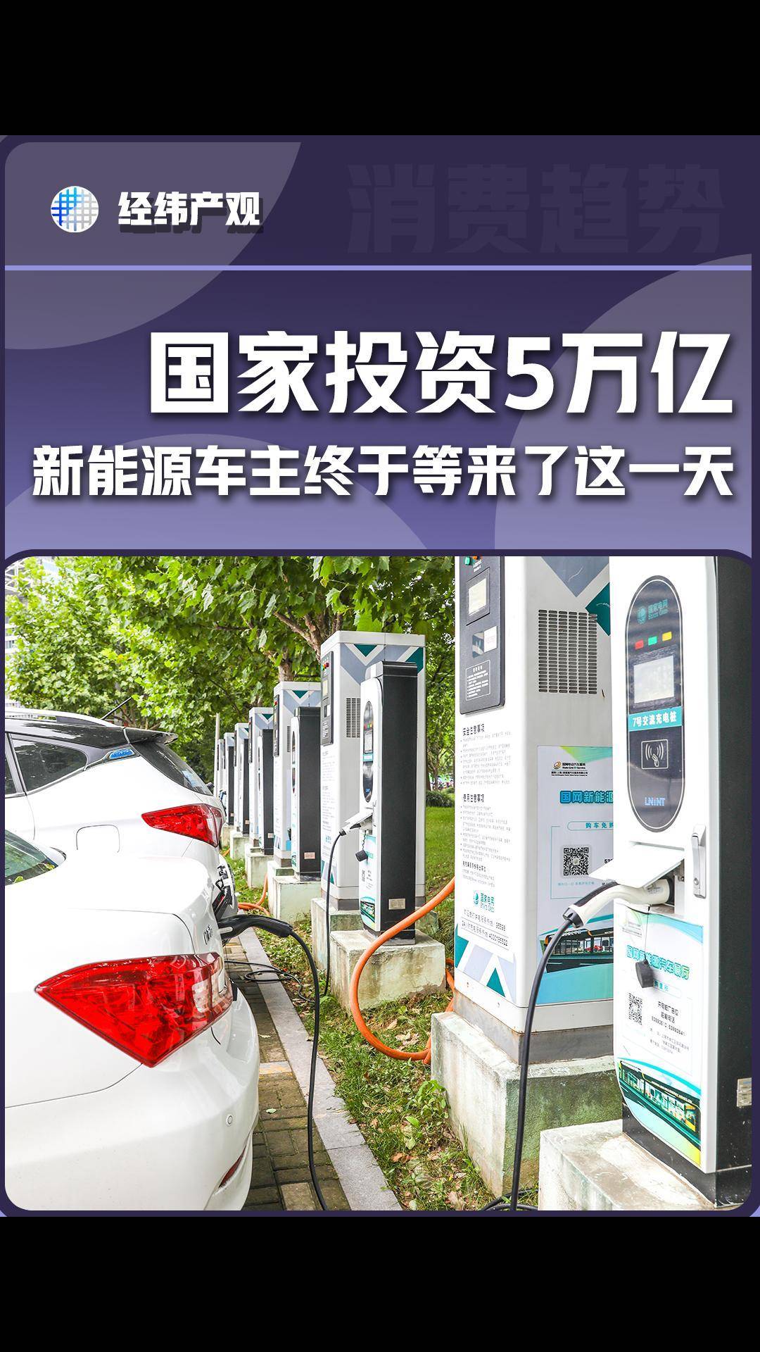 国家投资5万亿，新能源车主终于等来了这一天