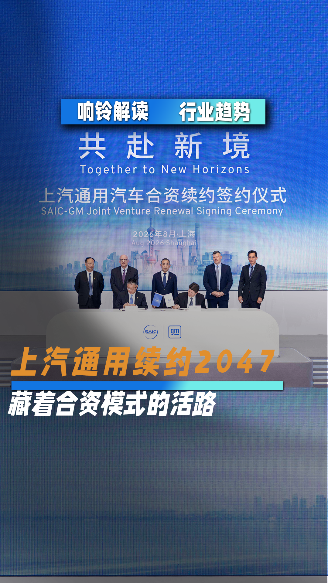 上汽通用续约2047 藏着合资模式的活路