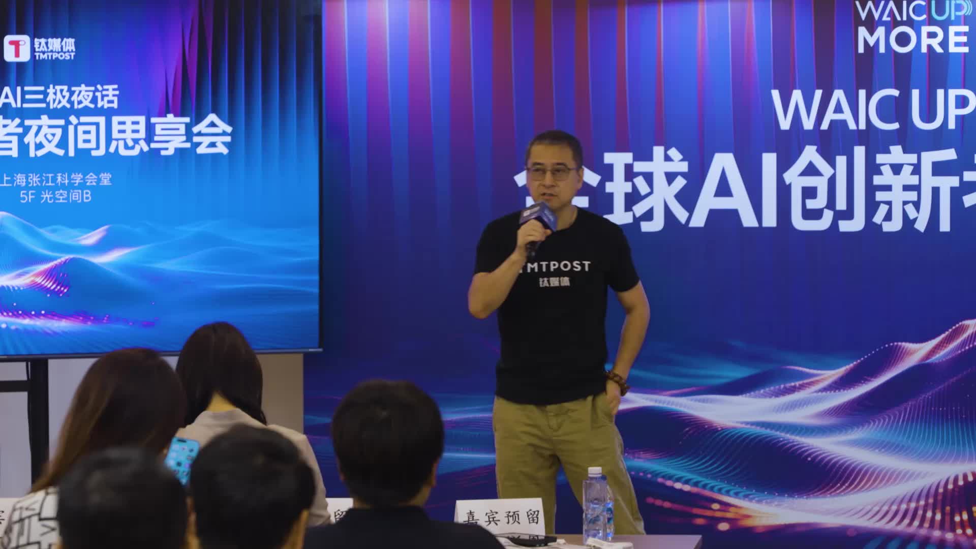 WAIC UP! AI三极夜话！全球AI创新者夜间思享会①
