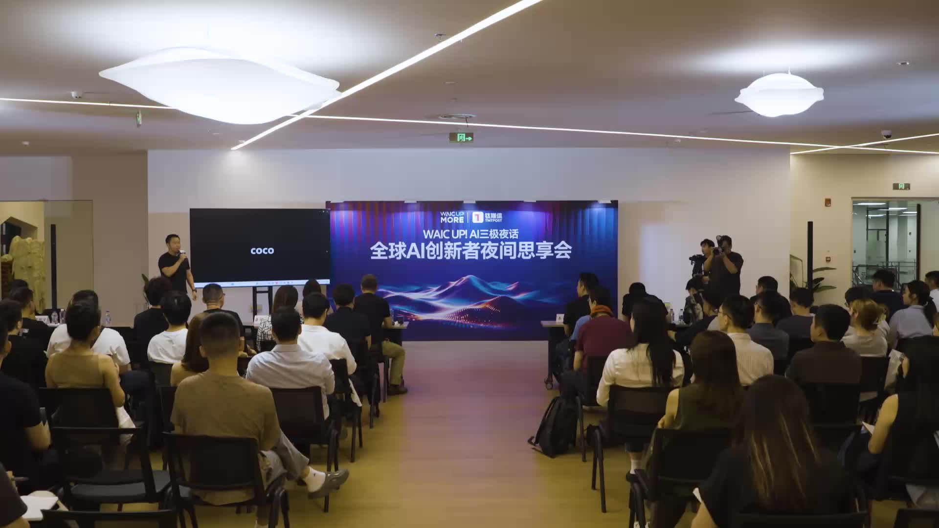 WAIC UP! AI三极夜话！全球AI创新者夜间思享会②