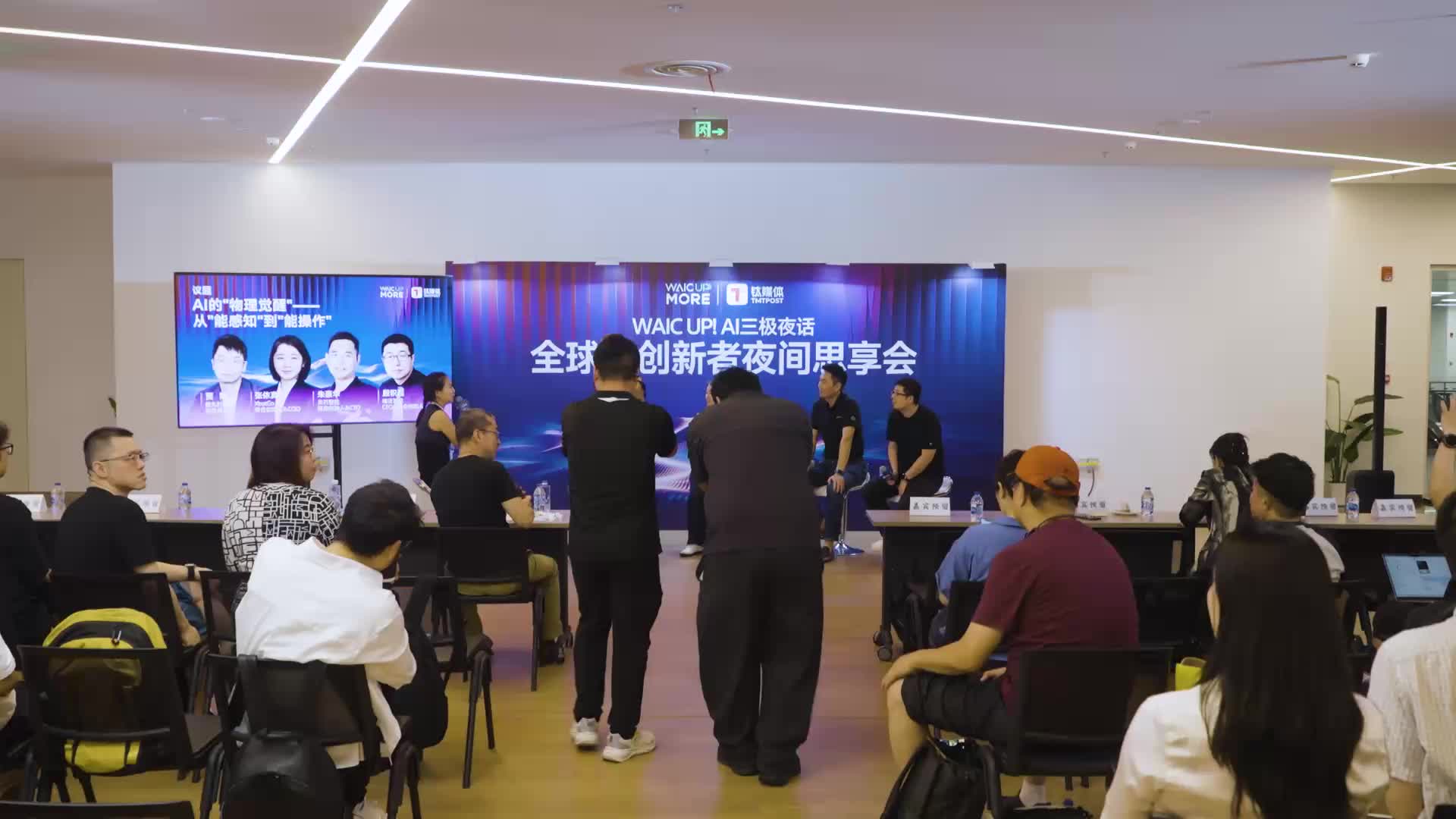 WAIC UP! AI三极夜话！全球AI创新者夜间思享会 ③