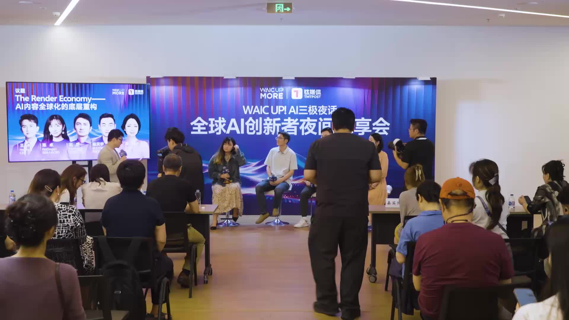WAIC UP! AI三极夜话！全球AI创新者夜间思享会 ④