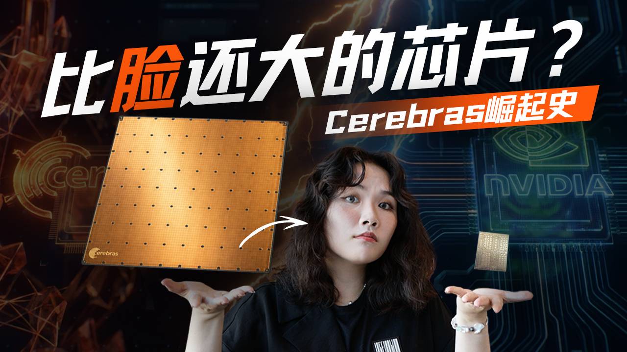 挑战GPU、绕过HBM，深挖史上最大芯片背后的Cerebras