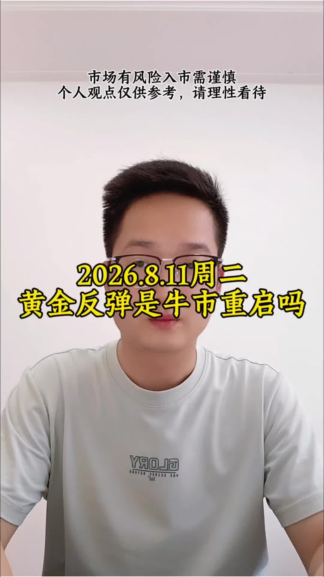 8.11黄金四千反弹能持续多久？CPI会不会大跌？