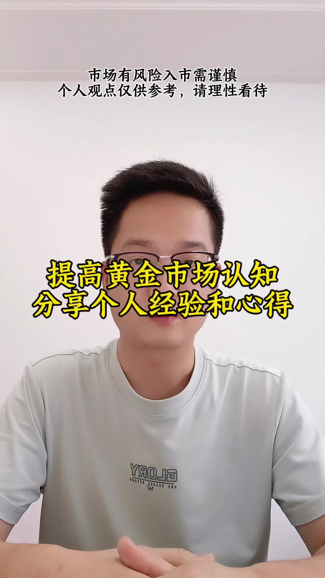 黄金市场个人心得和经验分享