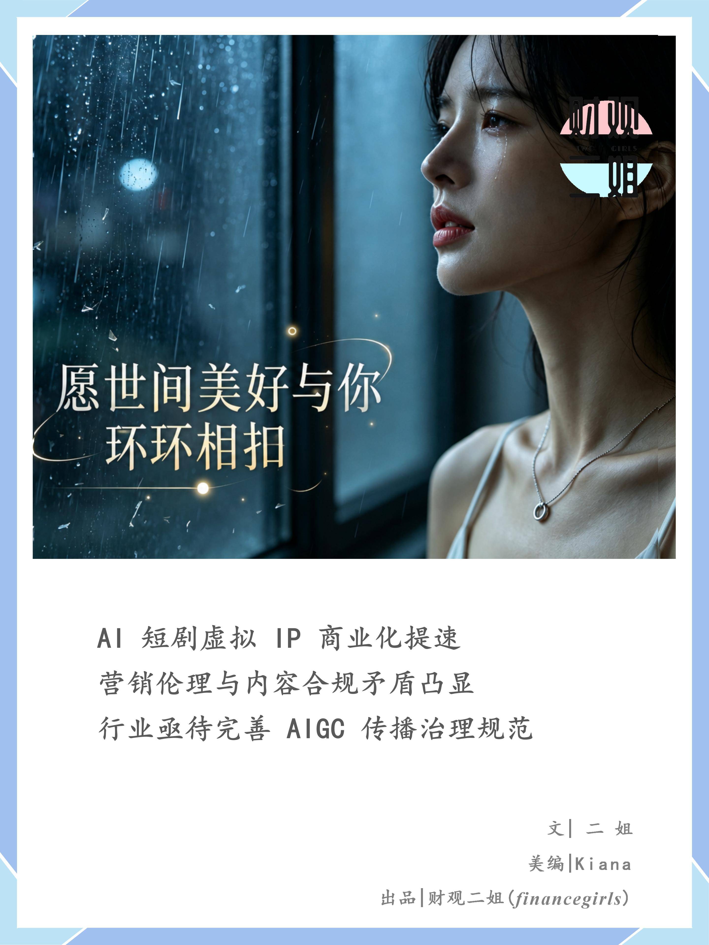 频繁“翻车”后，看关于AI短剧广告的未来