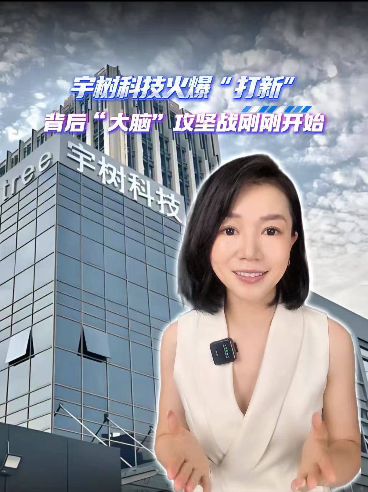 宇树科技火爆“打新”背后“大脑”攻坚战刚刚开始