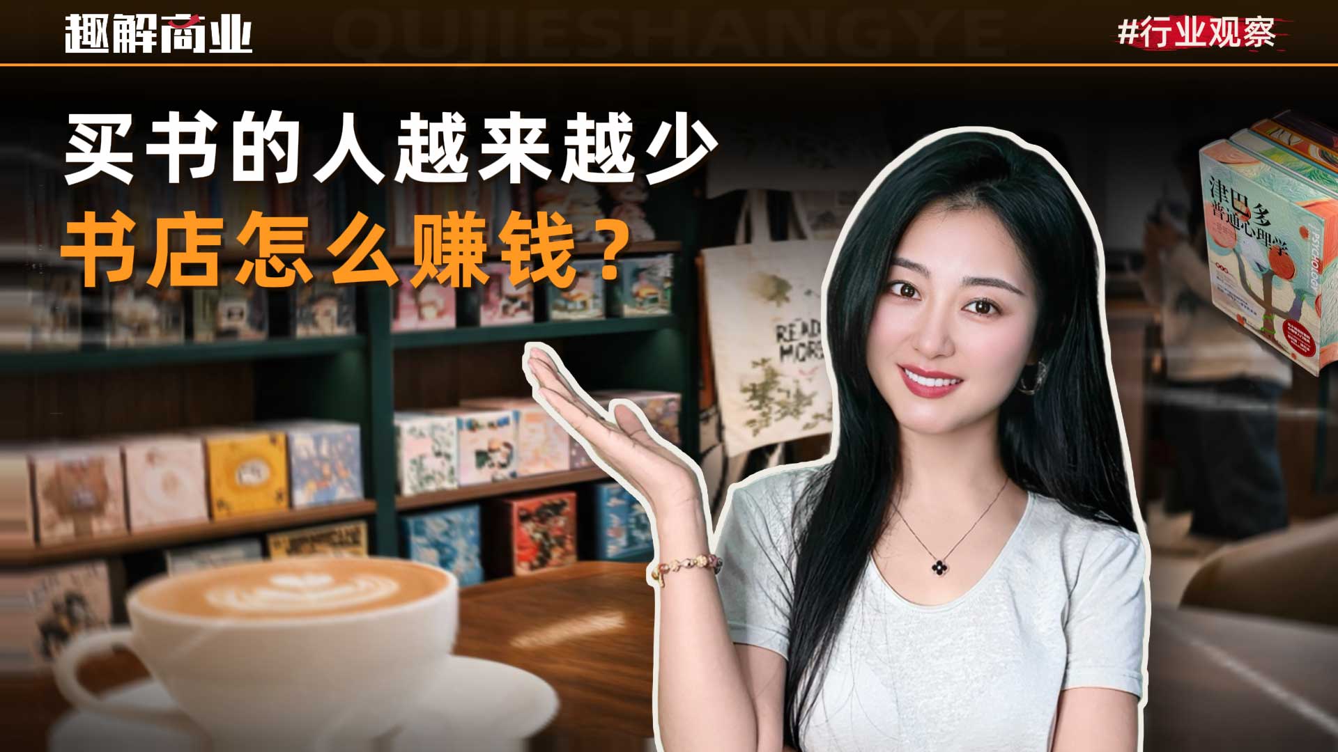 买书的人越来越少，那书店靠什么赚钱？