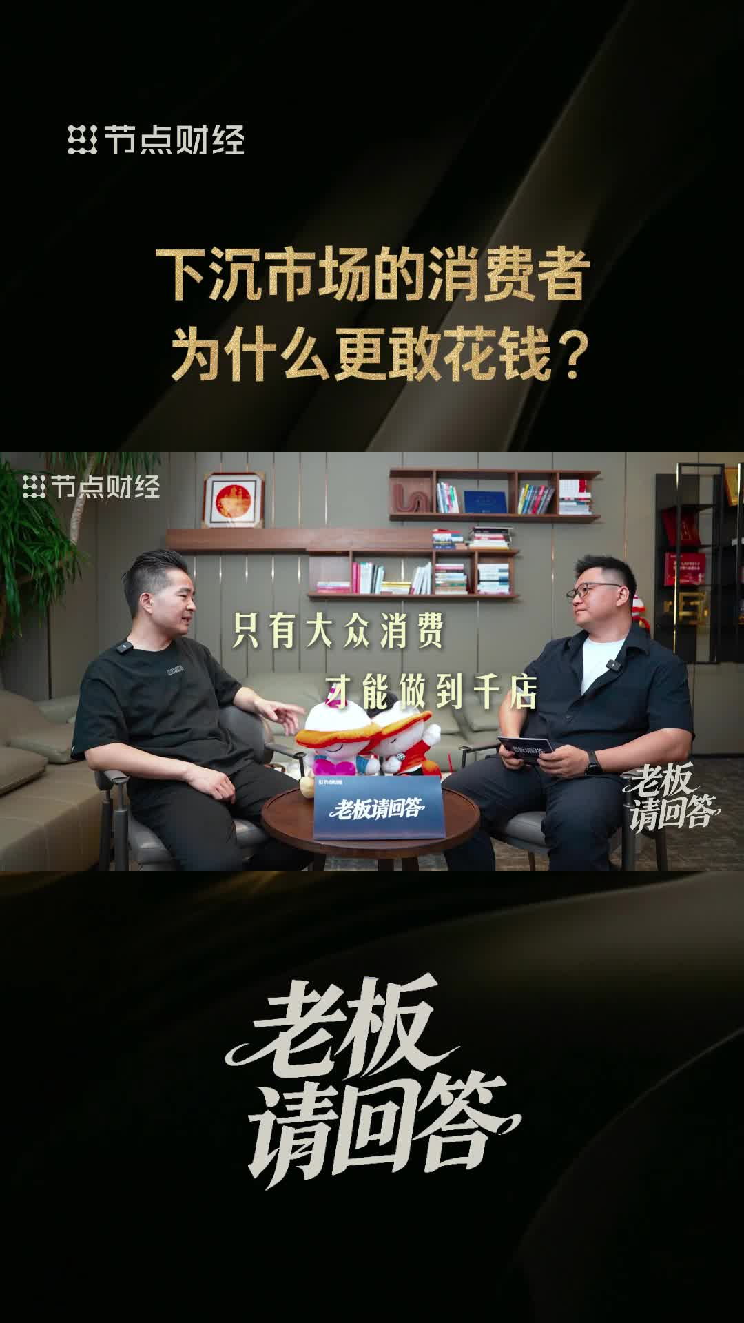 星哥观察：下沉市场的消费者为什么更敢花钱?