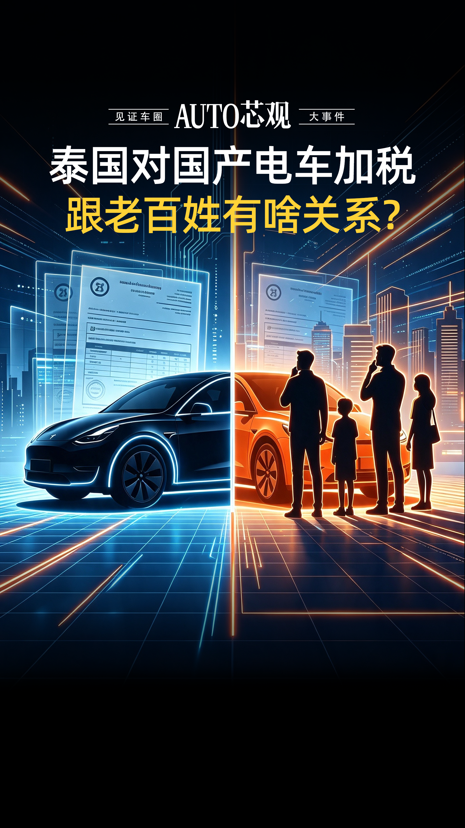 泰国对国产电车加税，跟老百姓有啥关系？