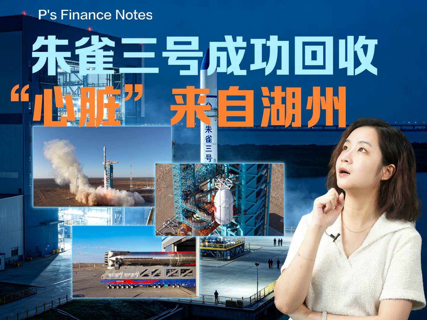 从丝绸之府到火箭制造，湖州凭什么？