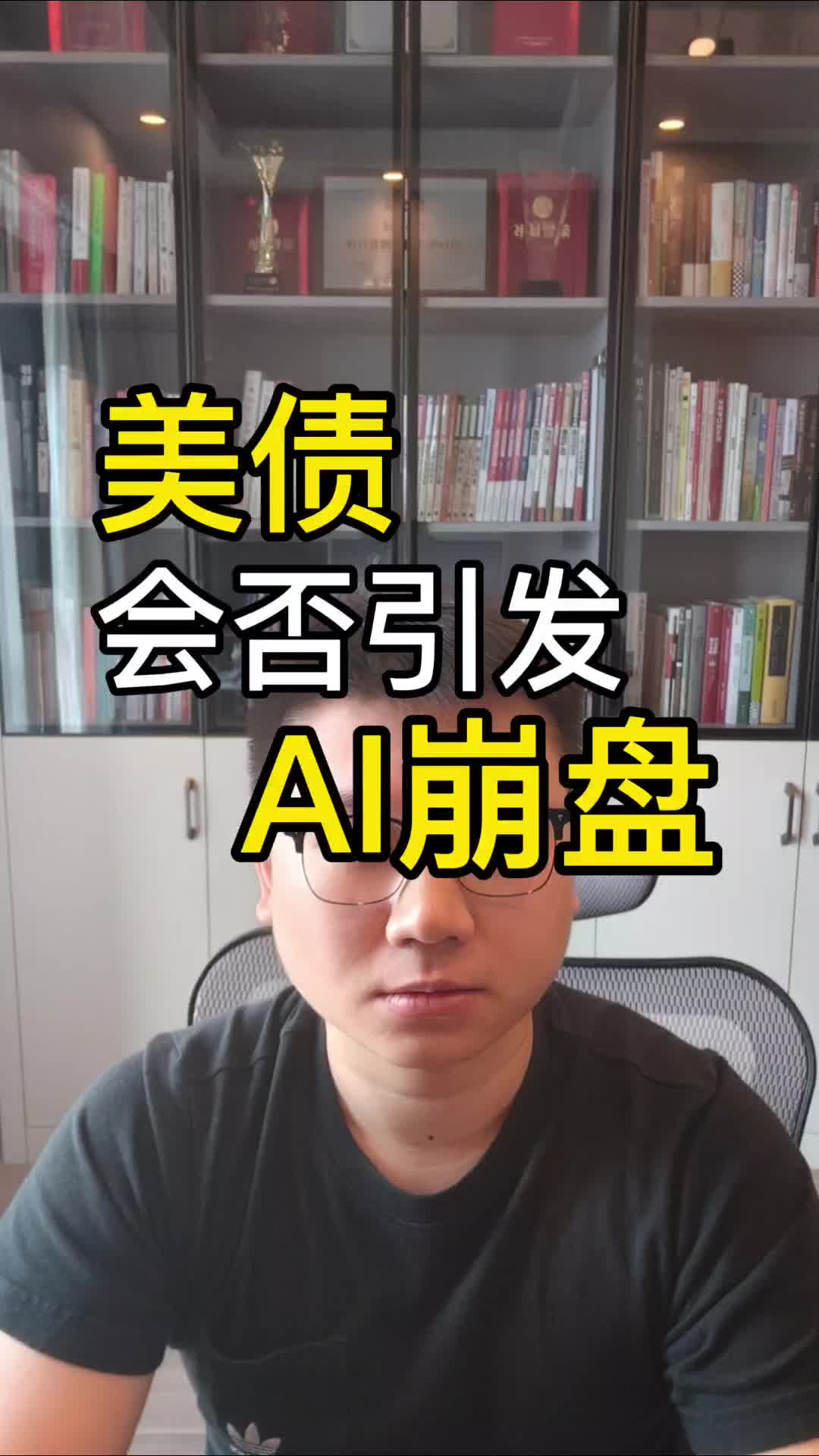 美债会否引发AI崩盘