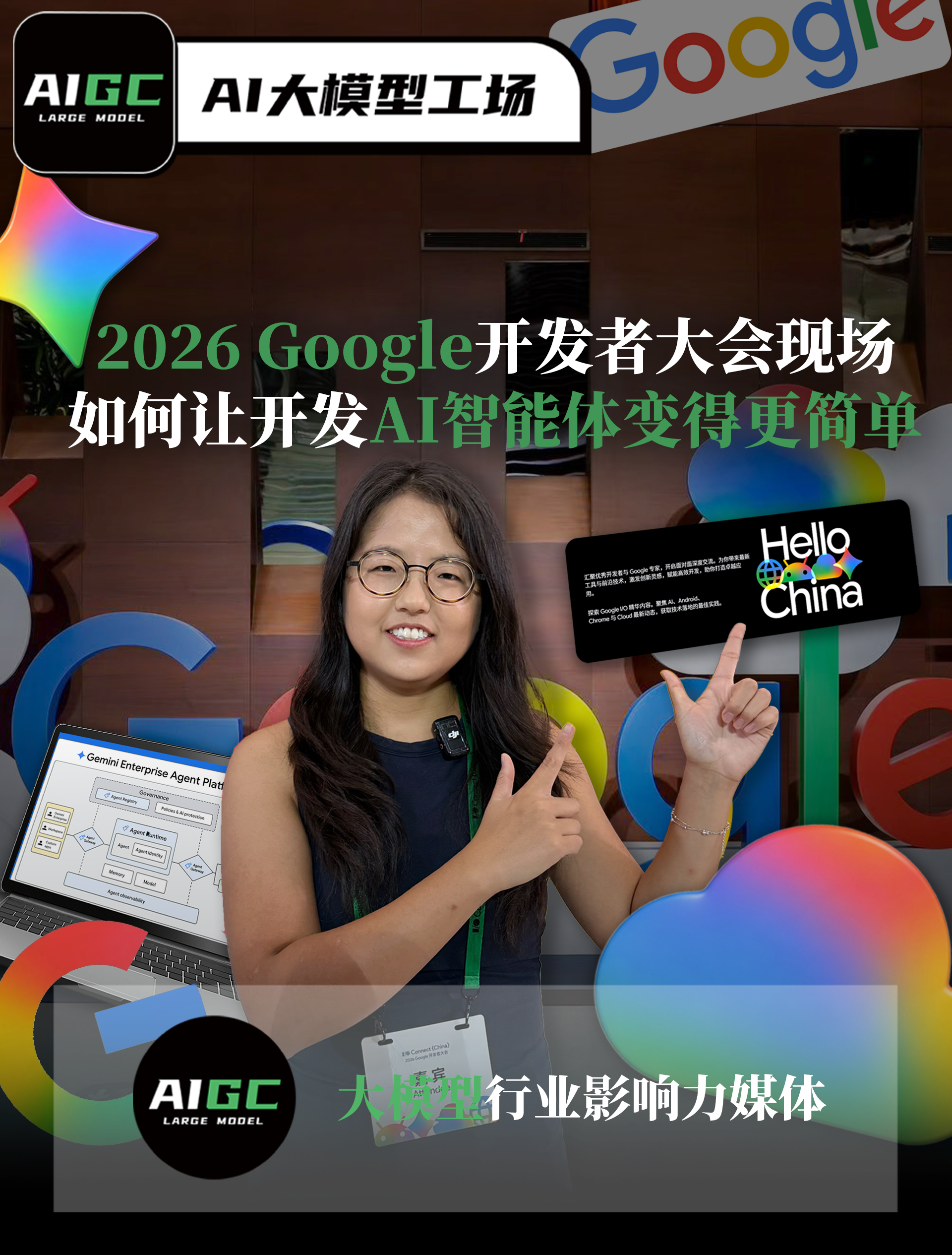 2026 Google开发者大会现场，如何让开发AI智能体变得更简单