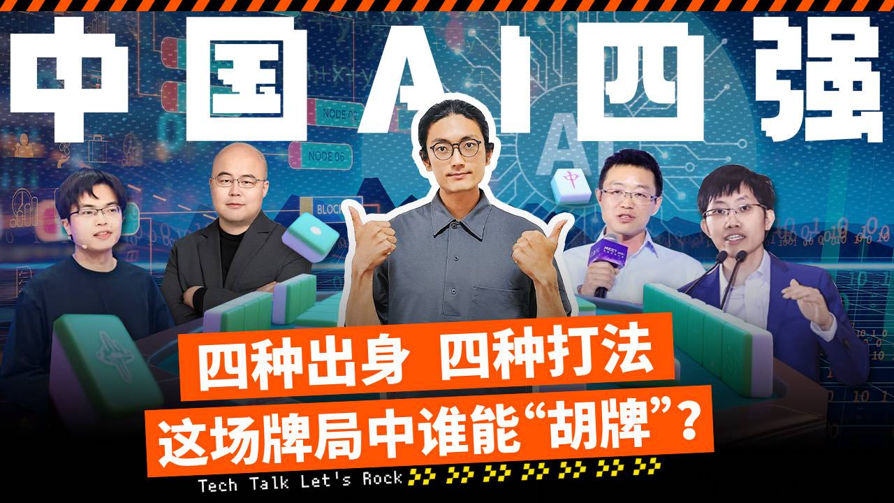 四种出身，四种打法，这场牌局中谁能“胡牌”?