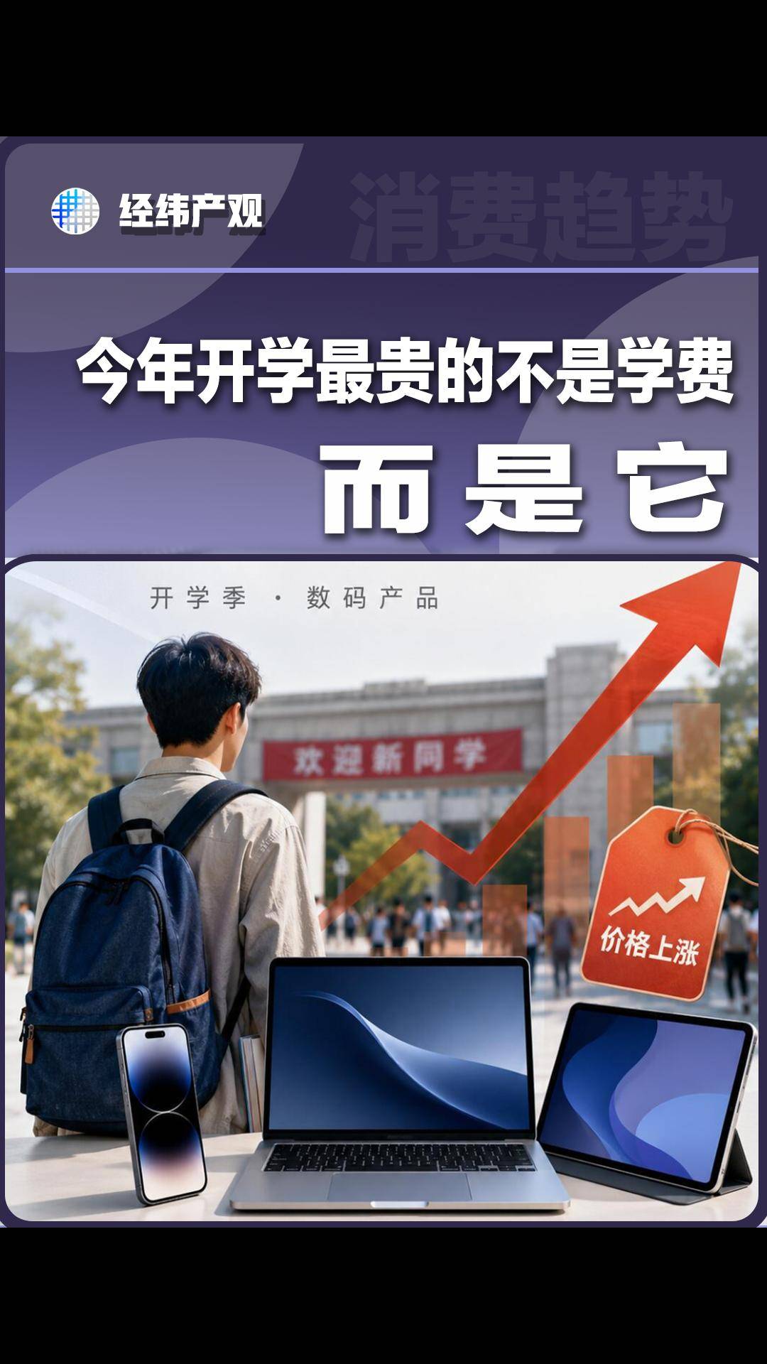今年开学最贵的不是学费 而是它