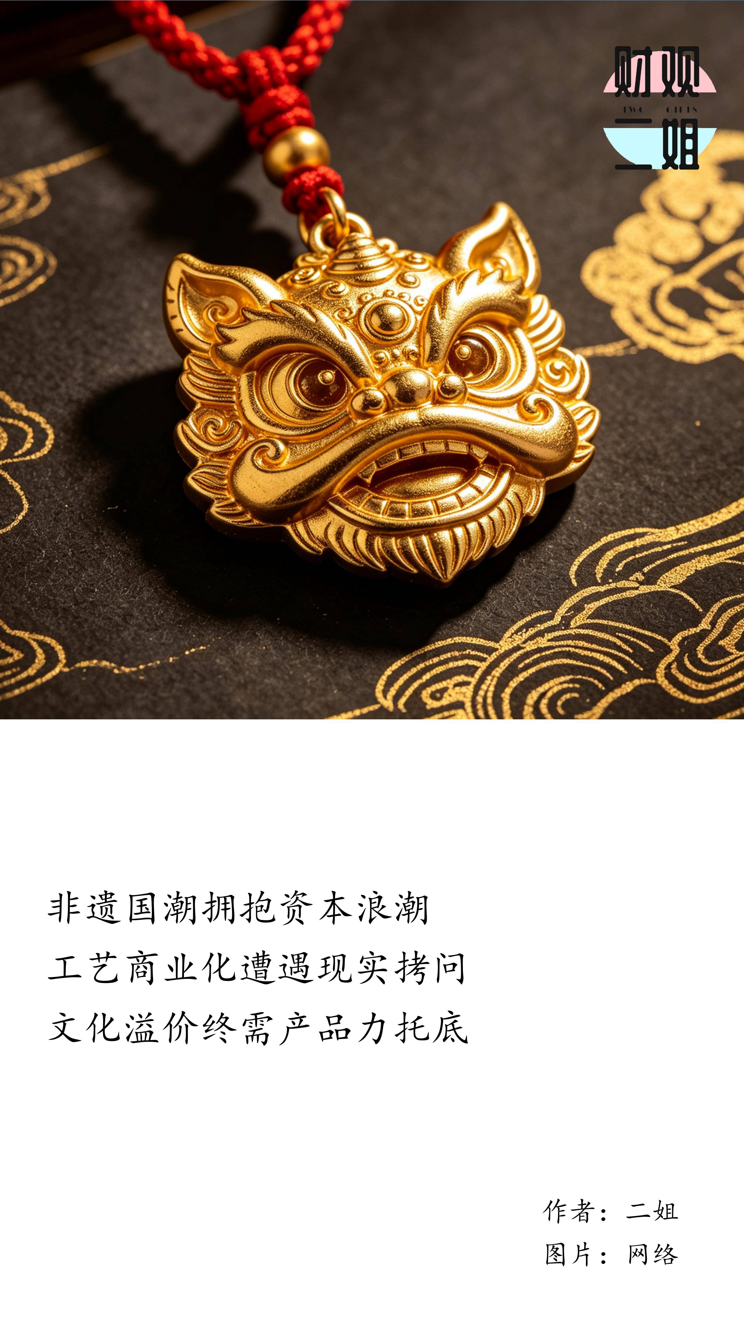 一只掉色的“小老鼠”，撕开了非遗国潮的“镀金”真相