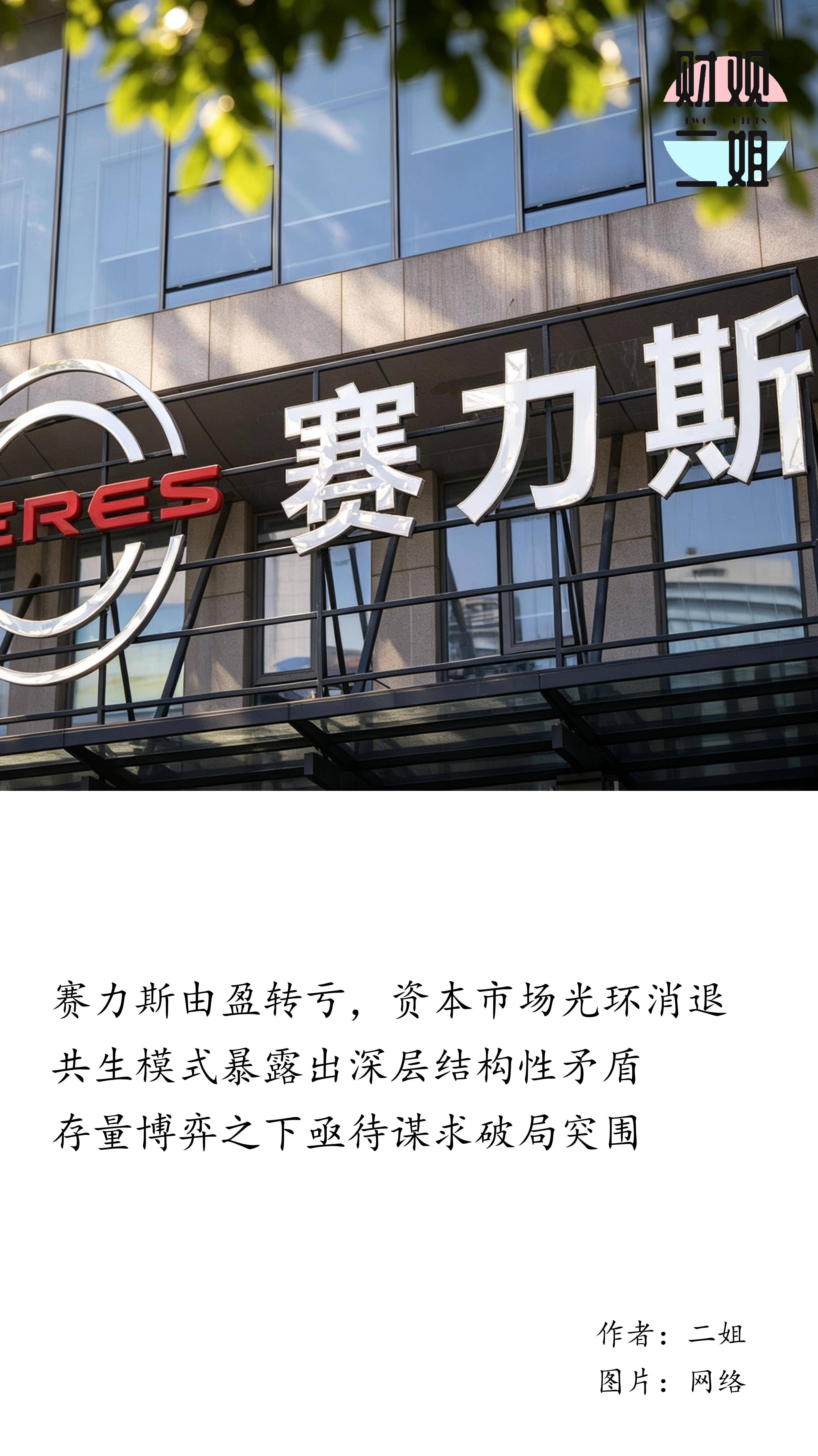 历时两年，赛力斯再度进入“发育期”