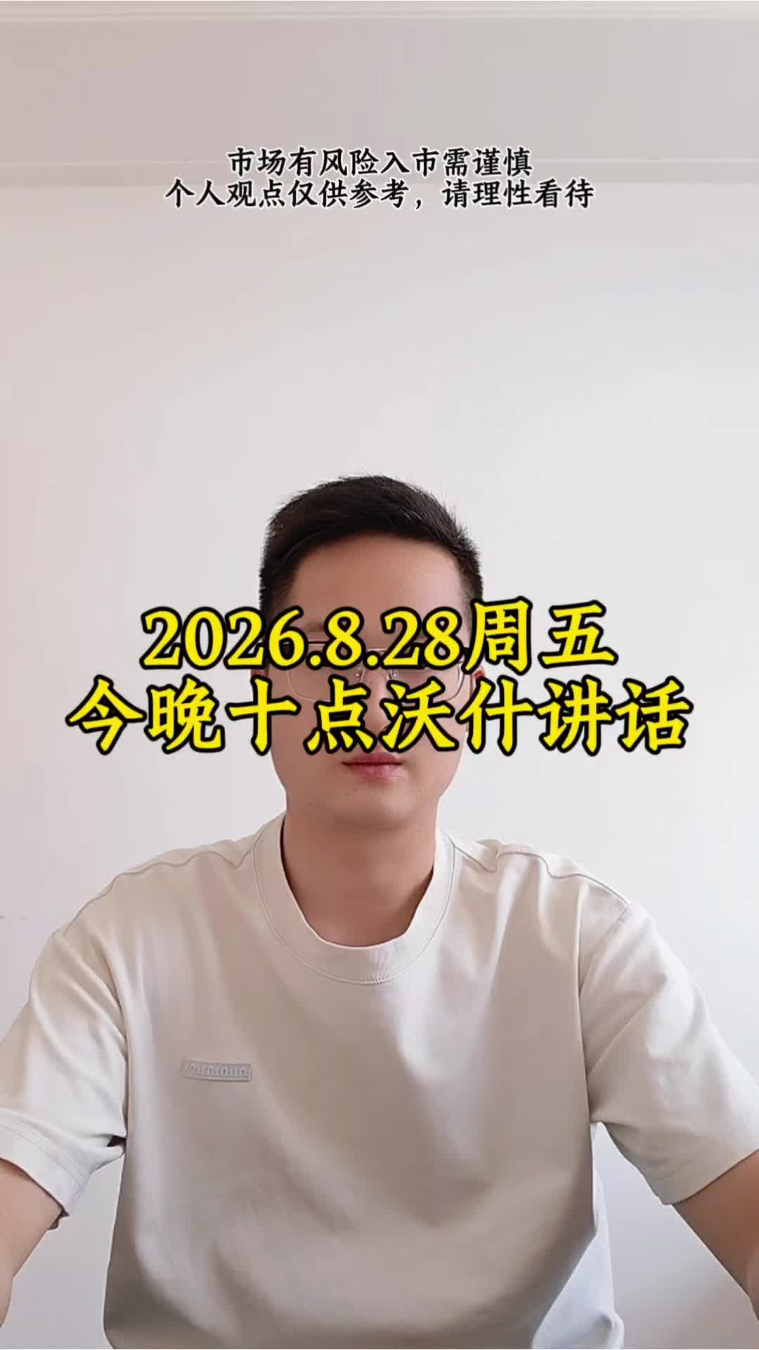 8.28沃什演讲或将引爆黄金市场，大涨还是大跌？
