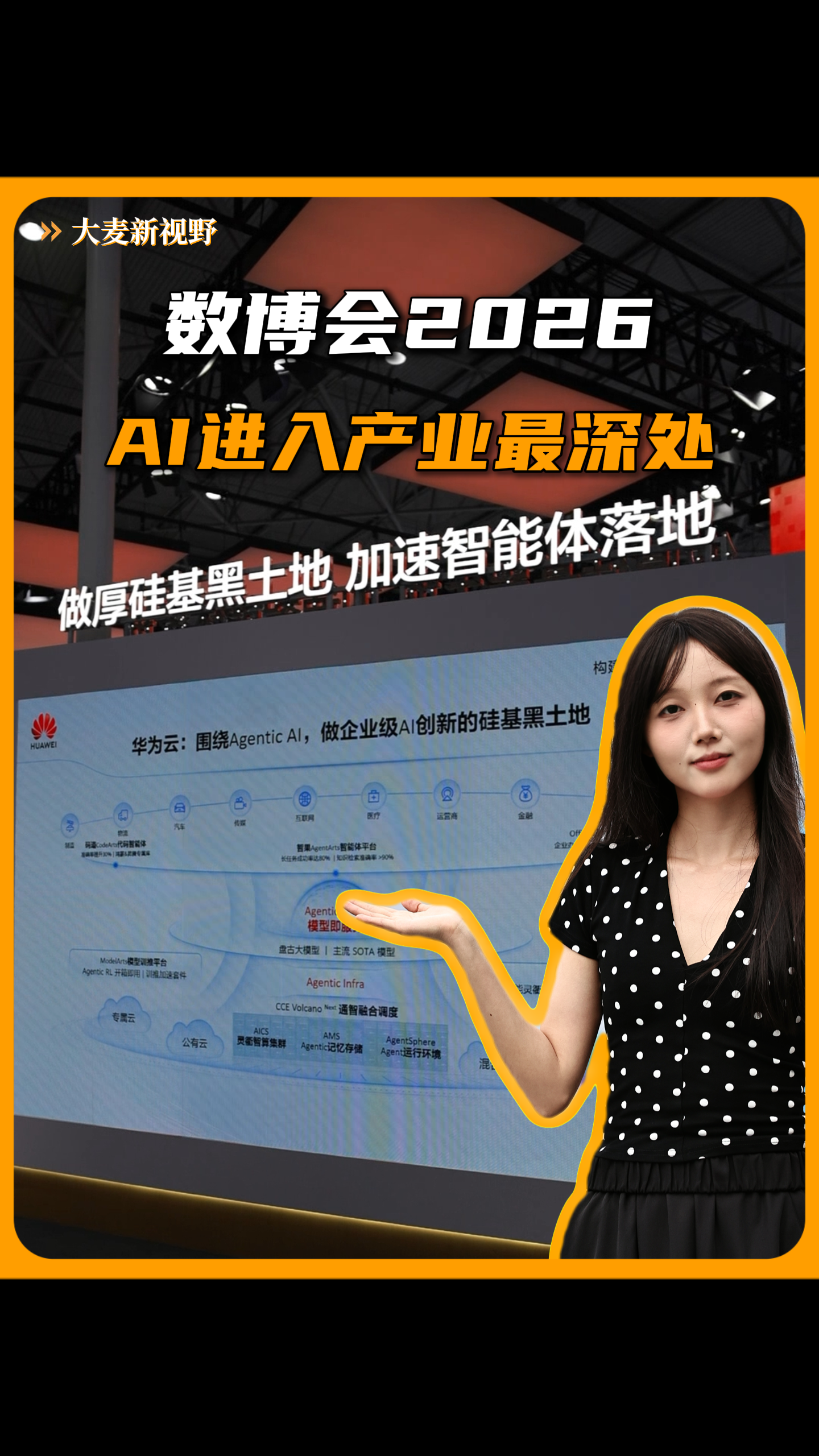 数博会2026：AI进入产业最深处