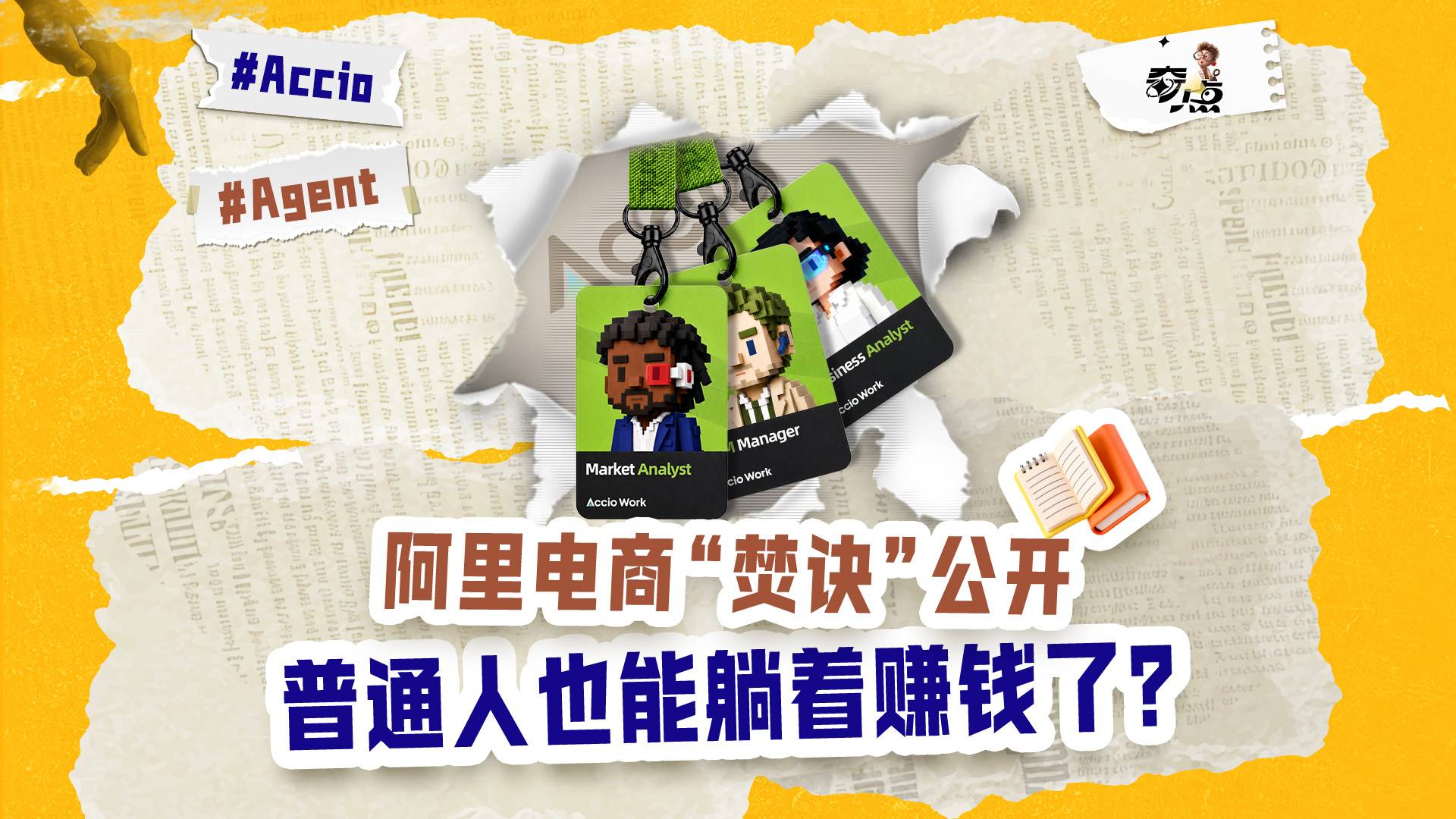 打工人的爽文是涨薪，电商人的爽文竟是TA?