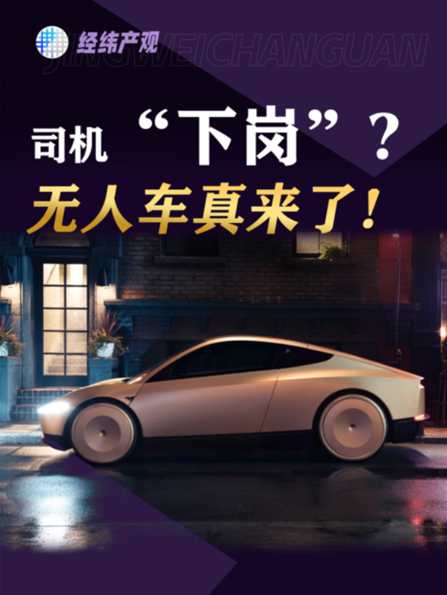 无人车真来了!